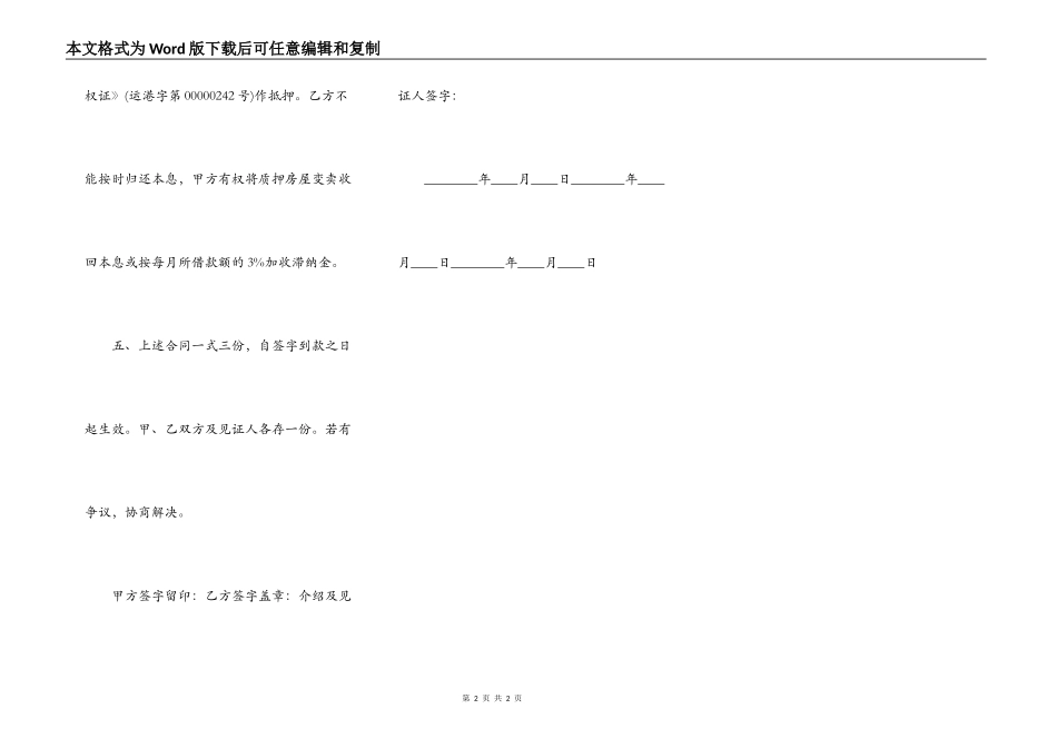短期借款的合同_第2页