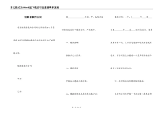 短期借款的合同