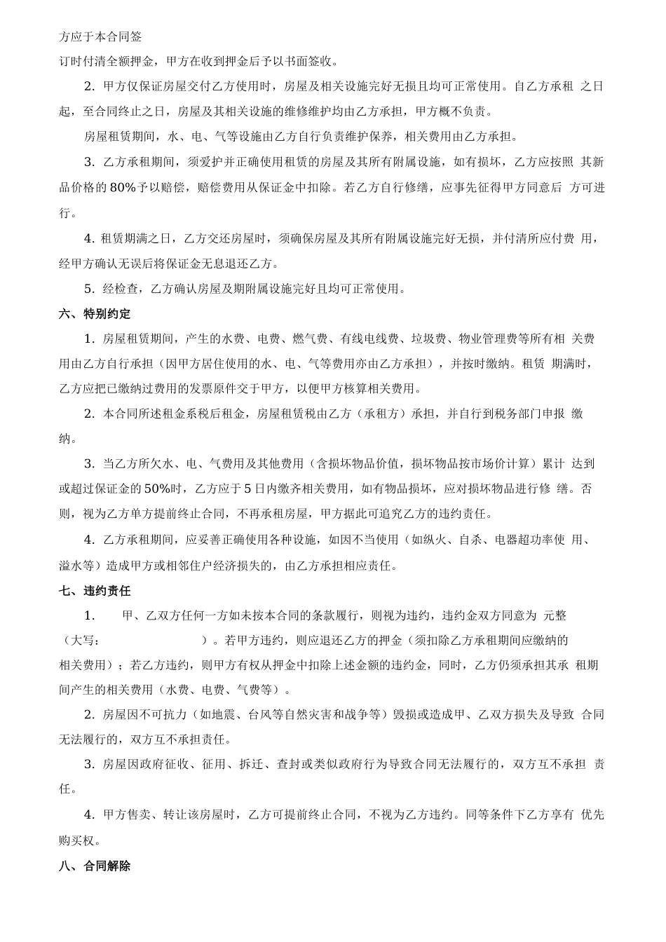 房屋租赁合同(69修订)_第2页