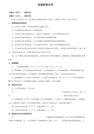 房屋租赁合同(69修订)