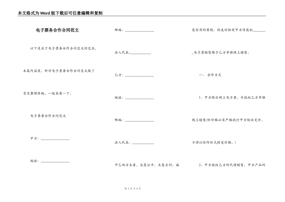 电子票务合作合同范文_第1页