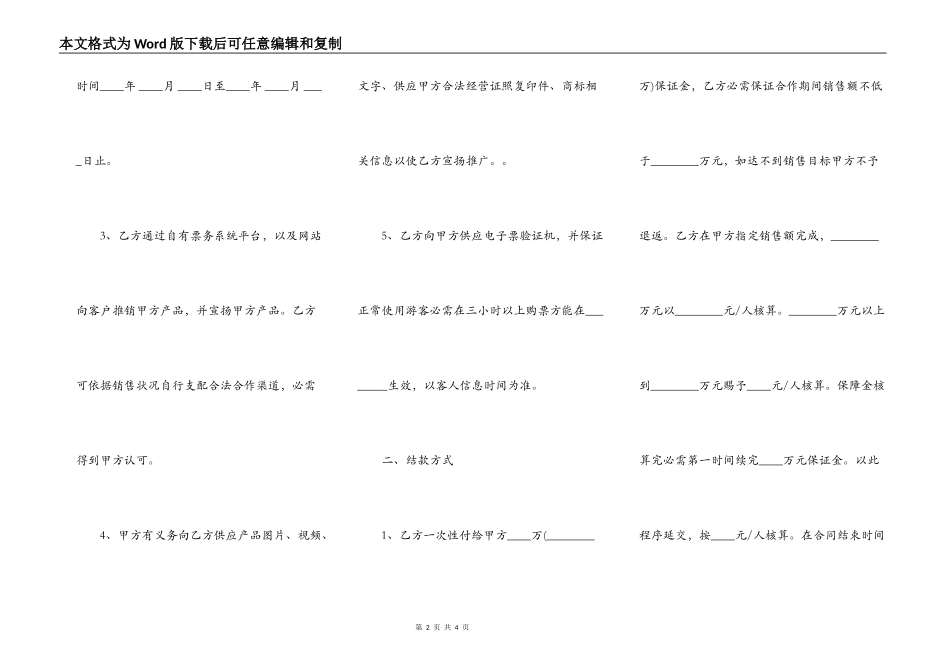 电子票务合作合同范文_第2页