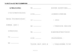 电子票务合作合同范文