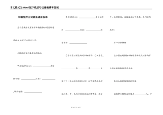 车辆抵押合同最新通用版本