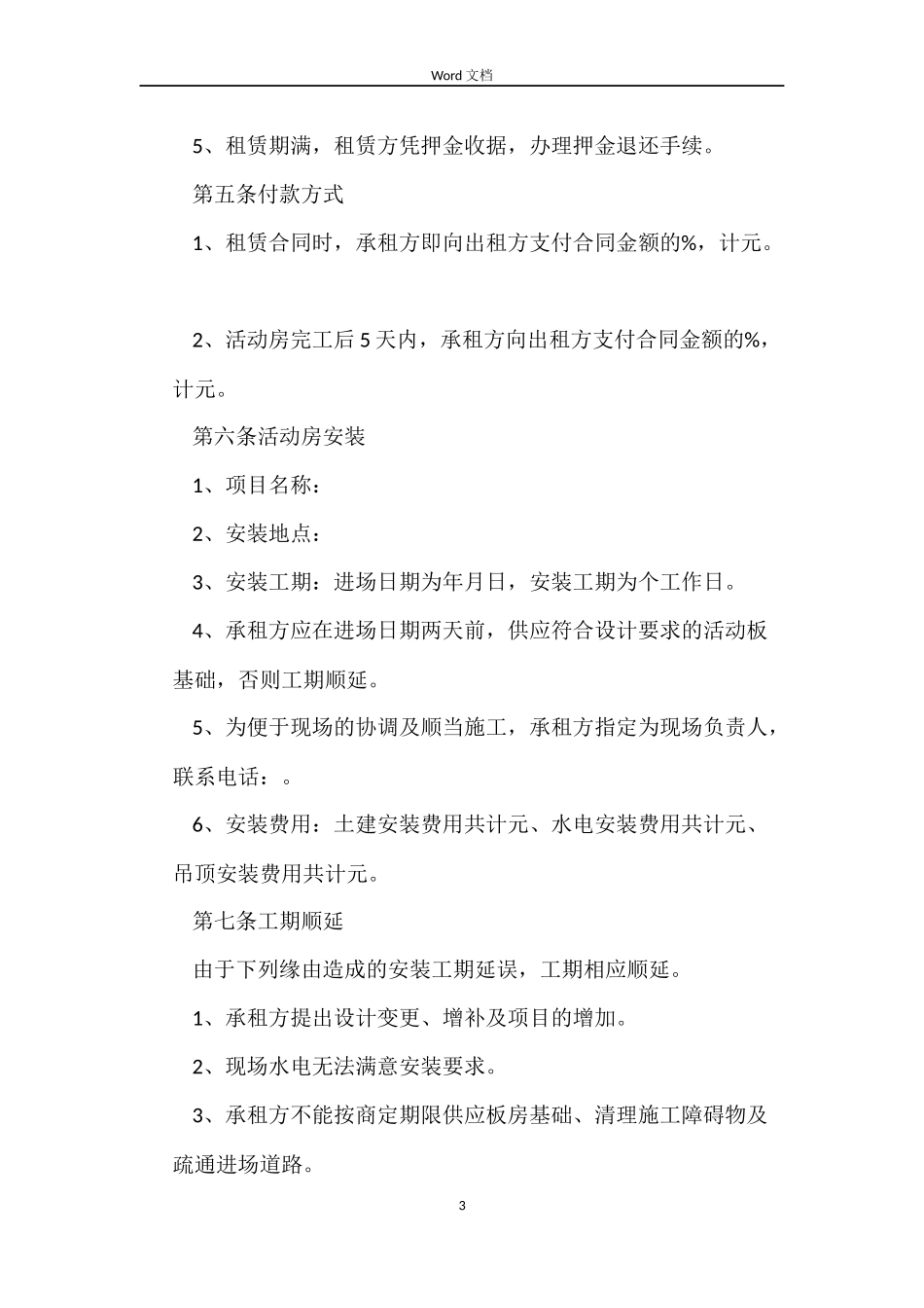 活动板房租赁合同_第3页