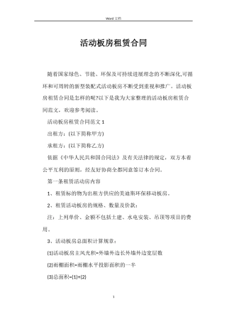 活动板房租赁合同
