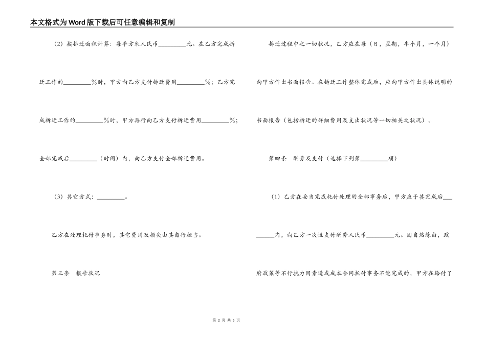 拆迁委托合同_第2页