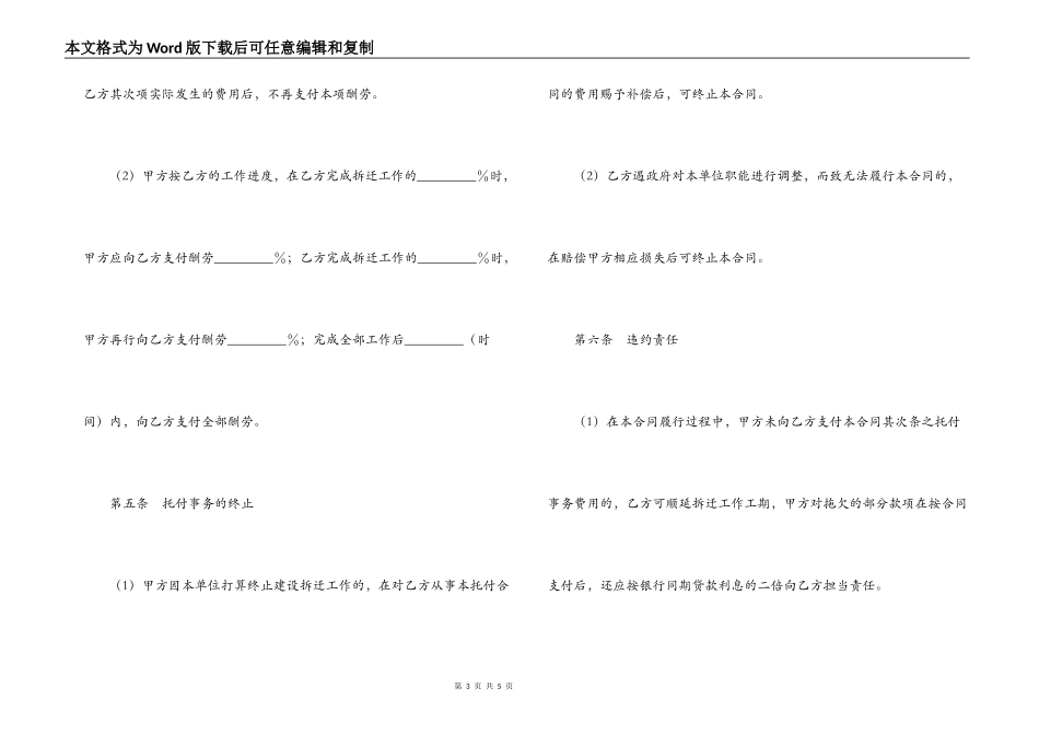 拆迁委托合同_第3页