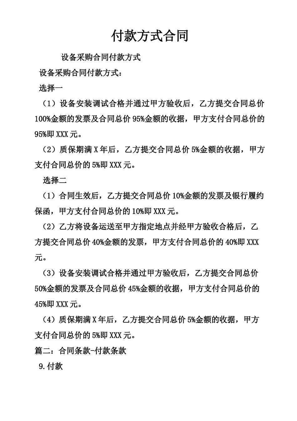 付款方式合同_第1页