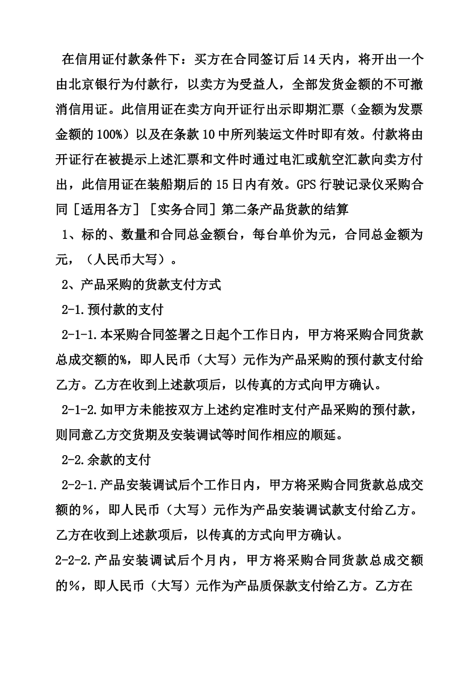 付款方式合同_第2页