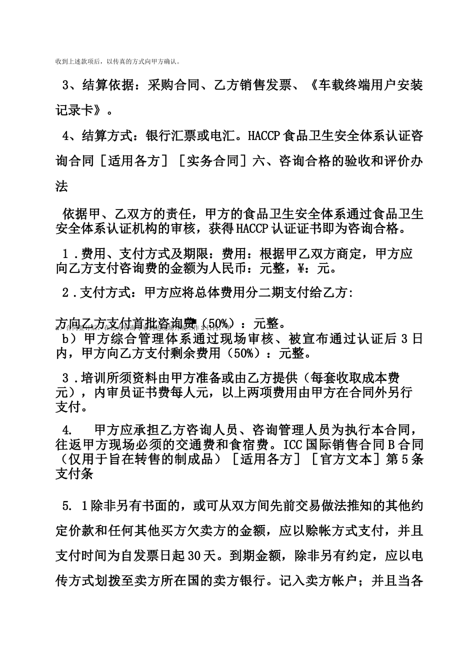 付款方式合同_第3页