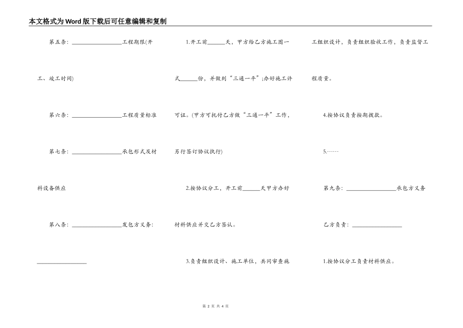 安装工程承揽合同范文_第2页