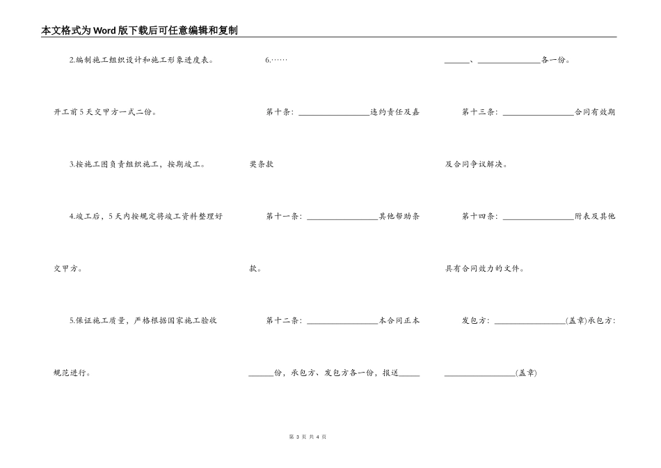 安装工程承揽合同范文_第3页