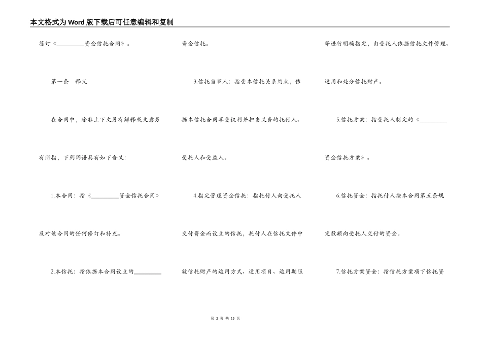 资金信托合同模板通用_第2页