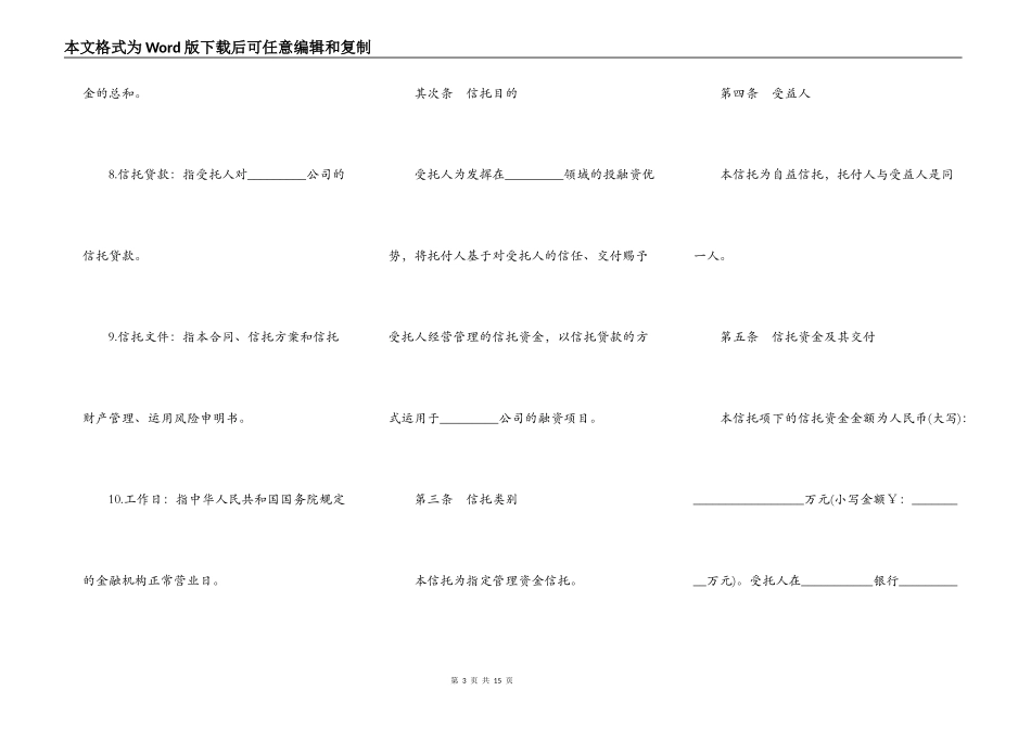 资金信托合同模板通用_第3页