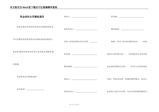 资金信托合同模板通用