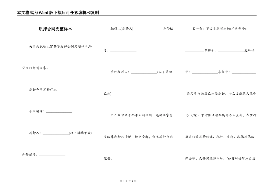 质押合同完整样本_第1页