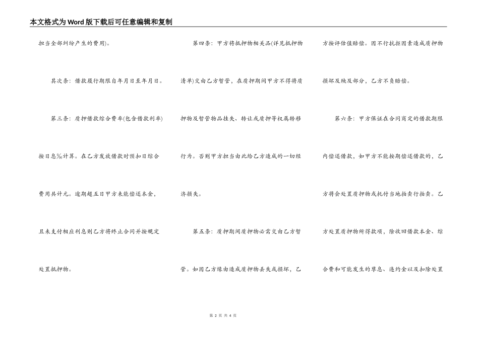 质押合同完整样本_第2页