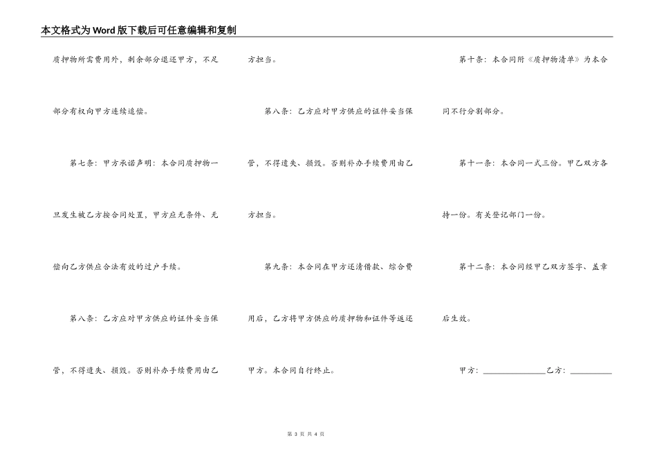 质押合同完整样本_第3页