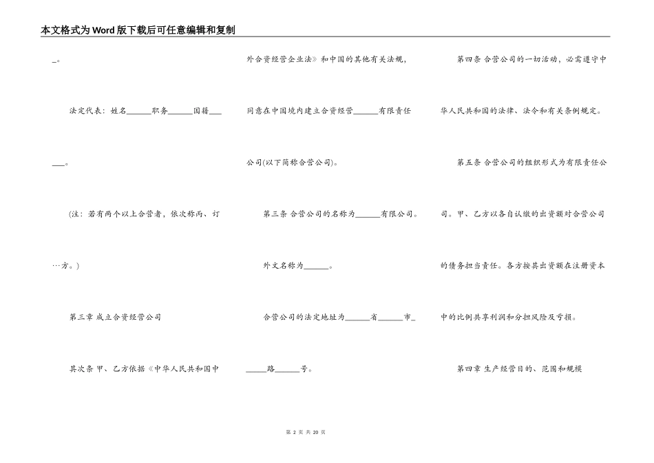中外合资经营企业合同书模板通用版_第2页