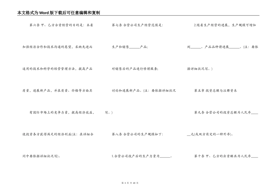中外合资经营企业合同书模板通用版_第3页