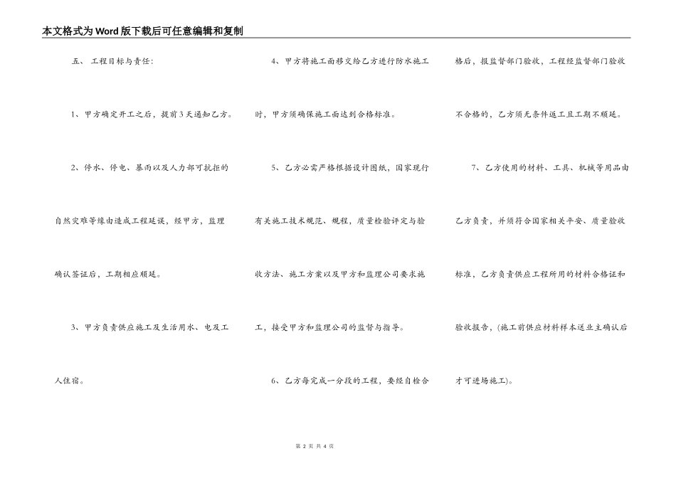 防水工程施工热门合同范本_第2页