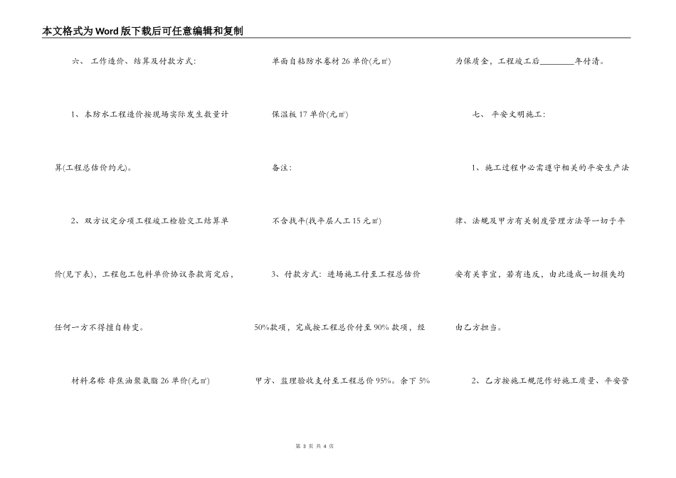 防水工程施工热门合同范本_第3页