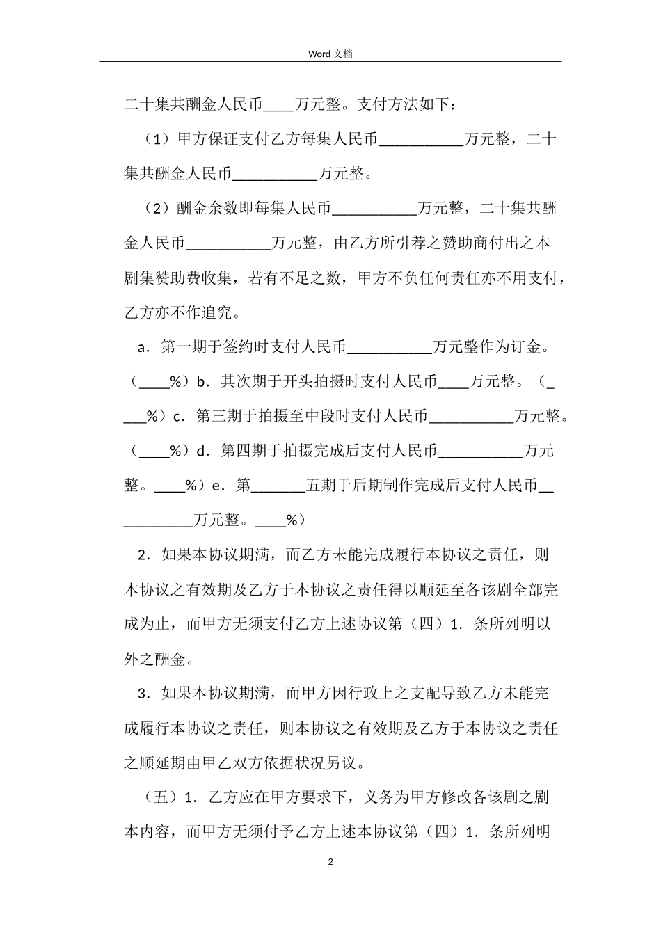 导演劳动合同_第2页