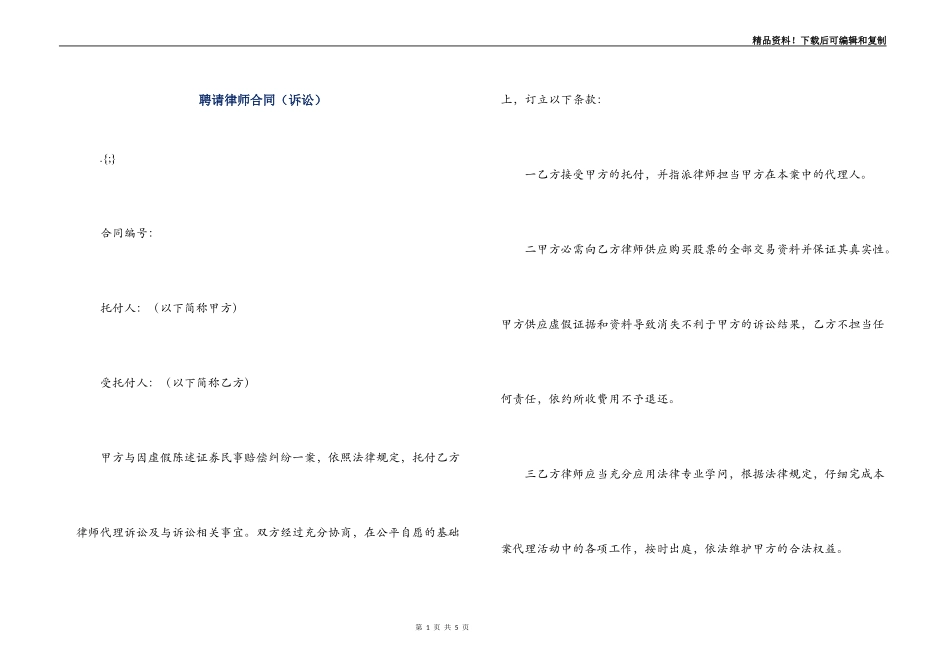 聘请律师合同_第1页