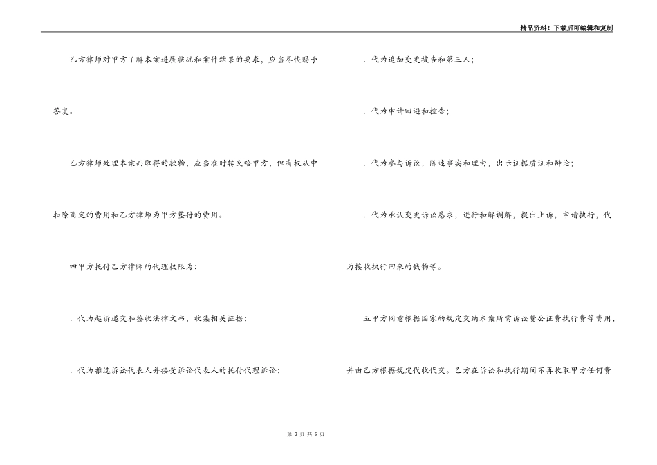 聘请律师合同_第2页
