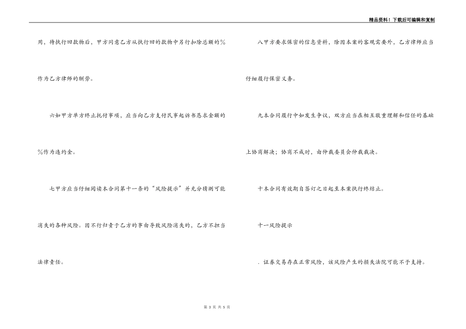聘请律师合同_第3页