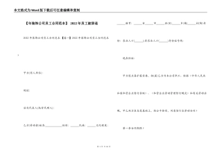  2022年员工被辞退