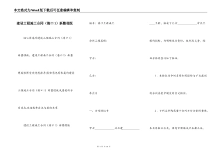 建设工程施工合同（港口1）新整理版