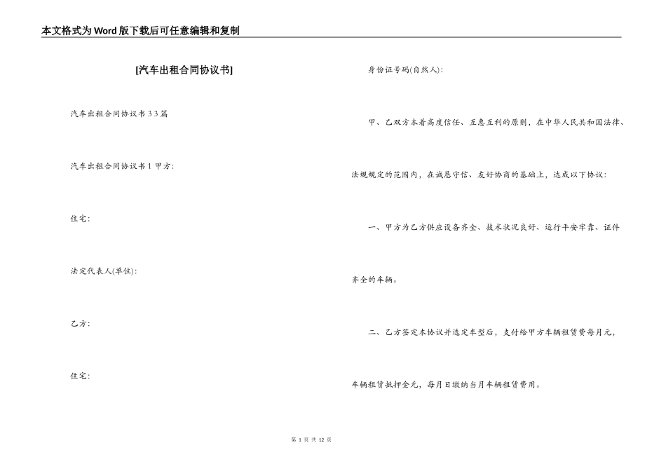 [汽车出租合同协议书]_第1页