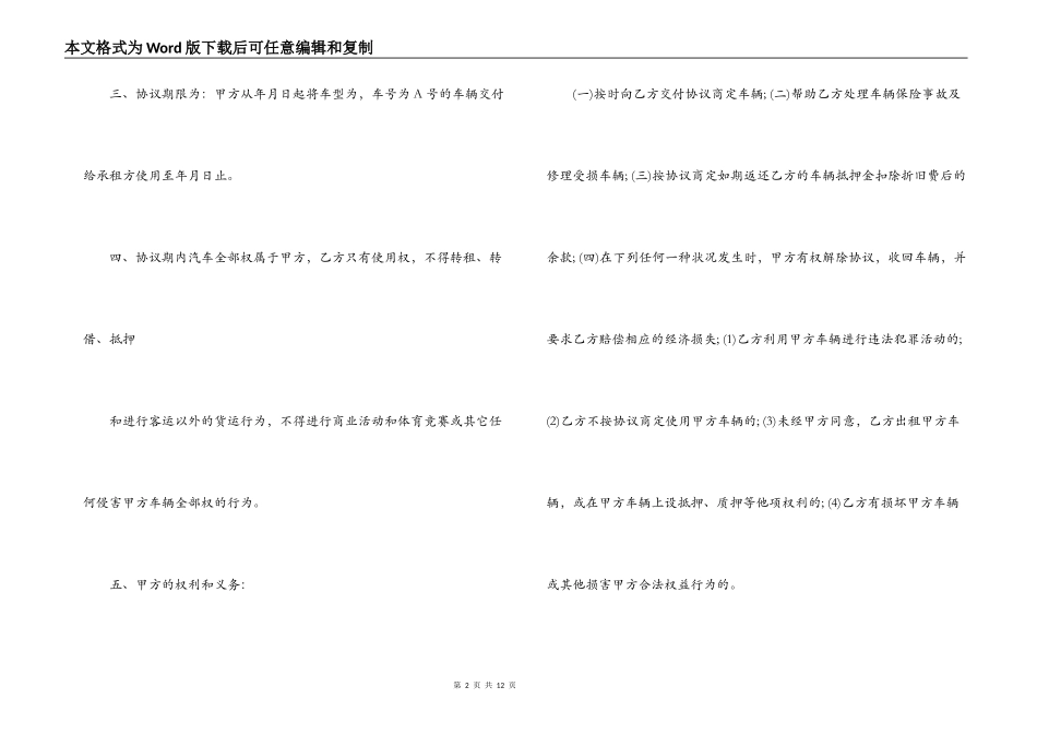 [汽车出租合同协议书]_第2页