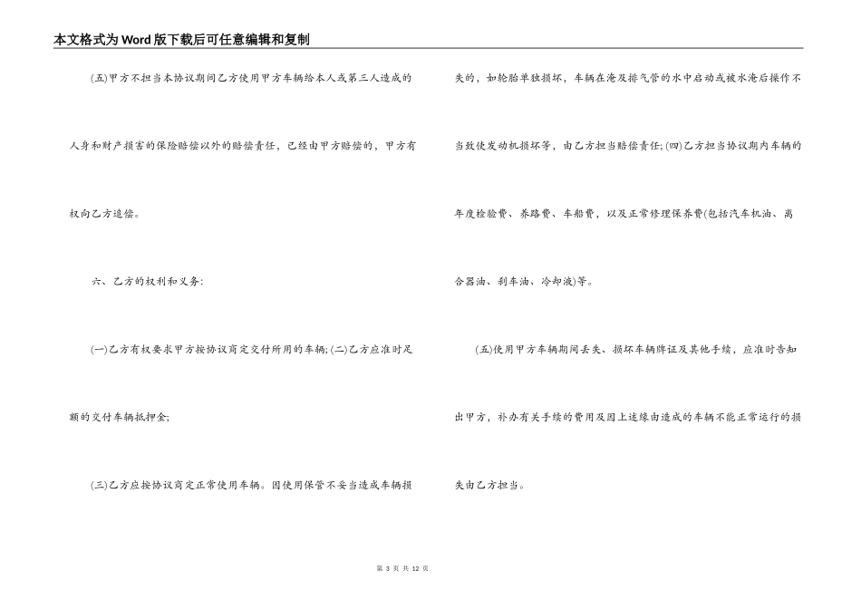 [汽车出租合同协议书]_第3页