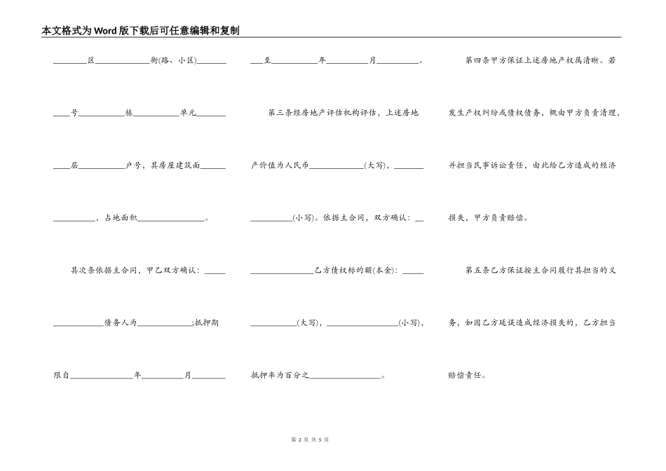 最新的住房抵押货款合同范例_第2页