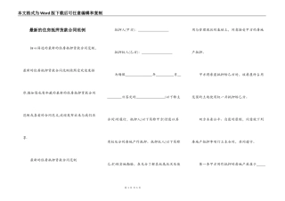 最新的住房抵押货款合同范例