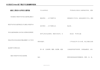 建设工程设计合同范文通用版
