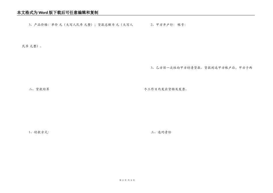 购销合同模板格式下载_第2页