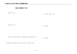 购销合同模板格式下载