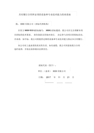 具有履行合同所必须的设备和专业技术能力的承诺函