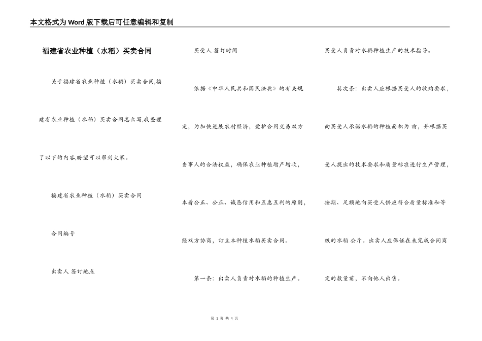 福建省农业种植买卖合同_第1页