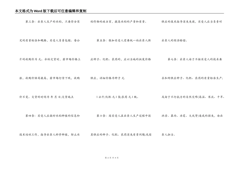 福建省农业种植买卖合同_第2页