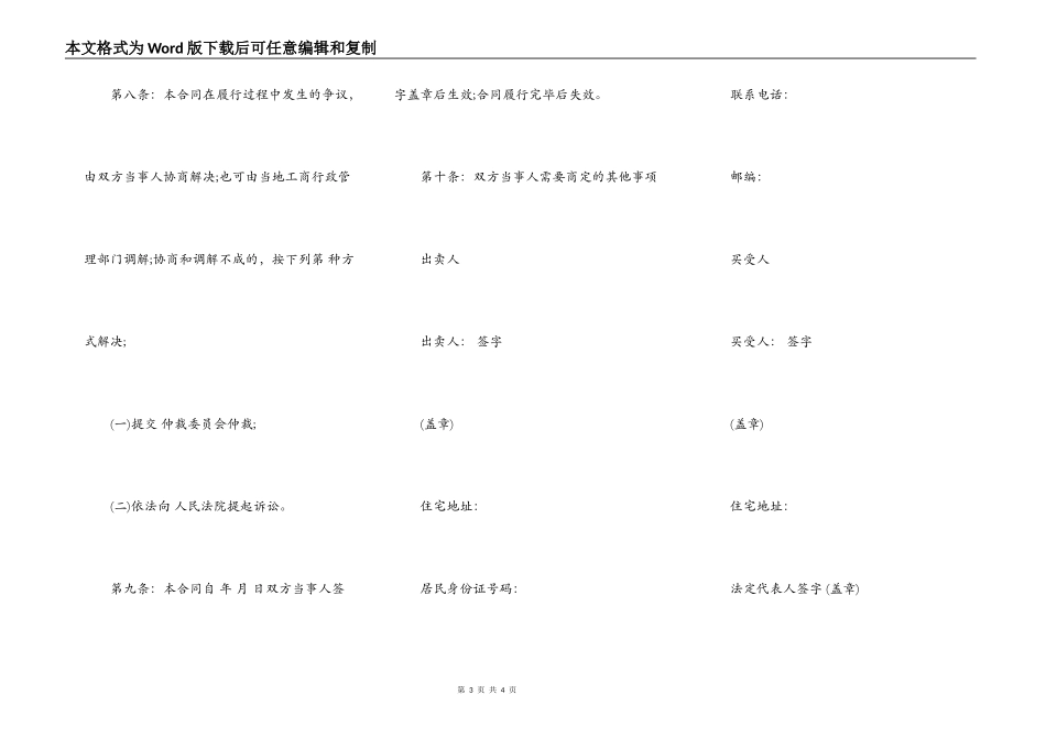 福建省农业种植买卖合同_第3页