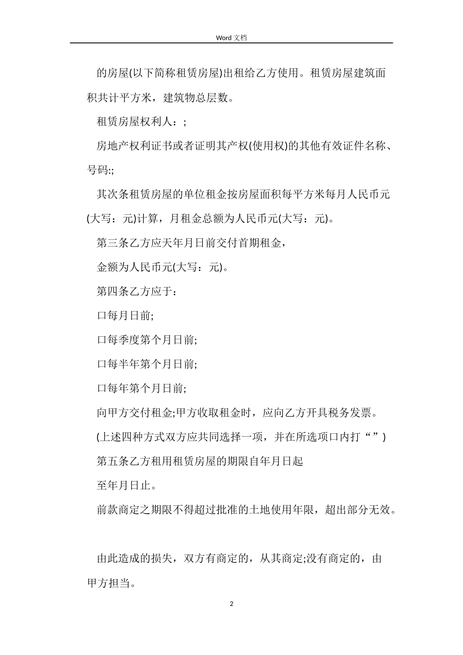 个体自建经典房屋租赁合同_第2页