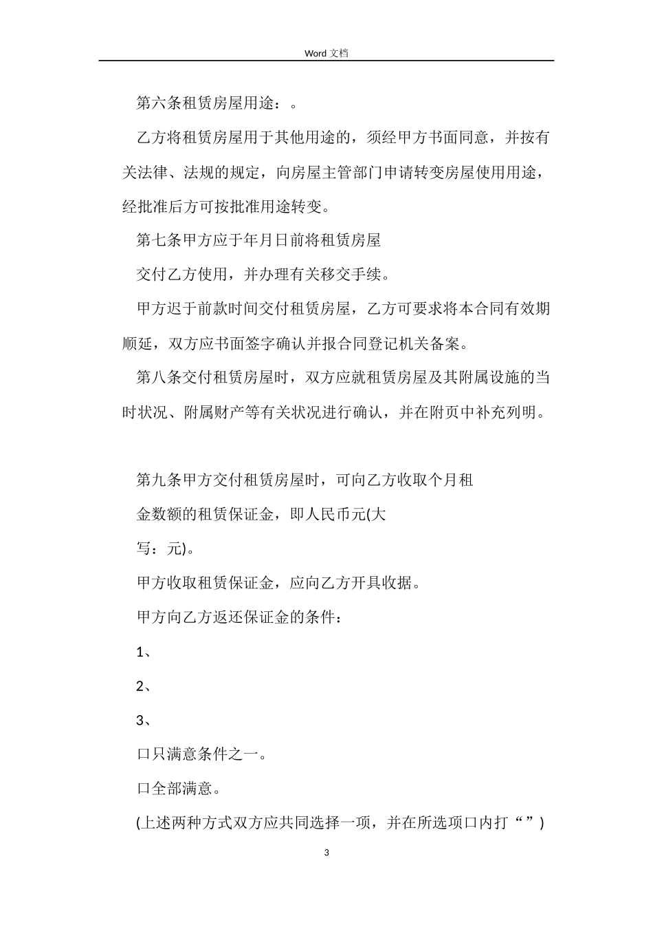 个体自建经典房屋租赁合同_第3页