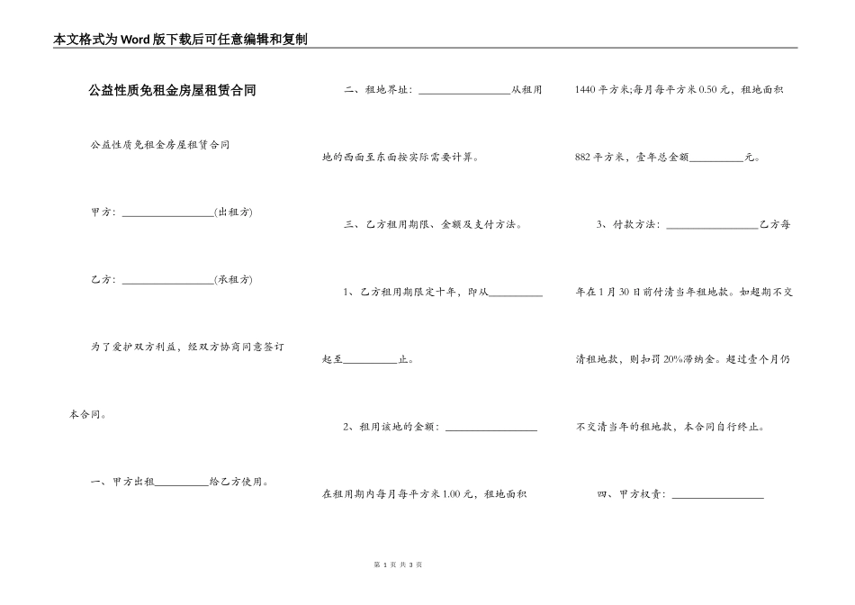 公益性质免租金房屋租赁合同_第1页