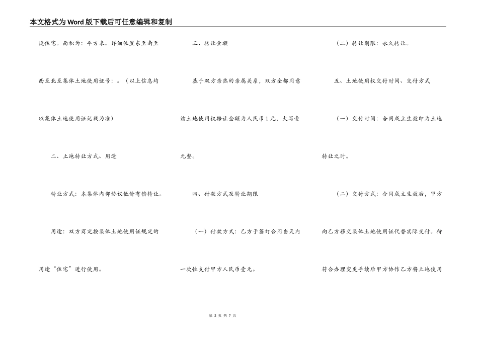 集体土地使用权转让合同_第2页