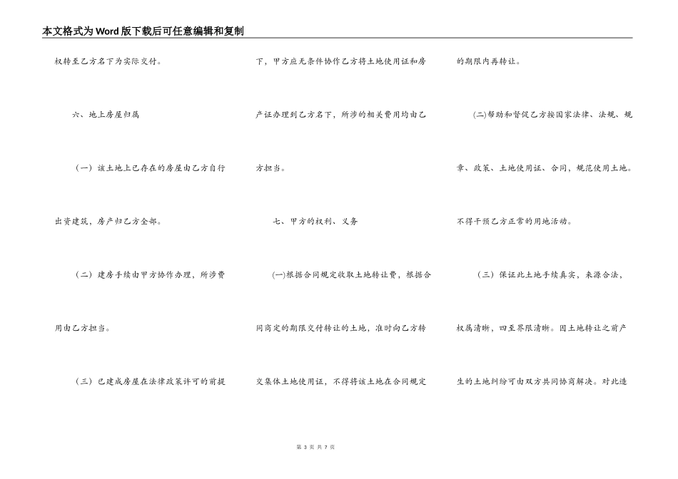 集体土地使用权转让合同_第3页